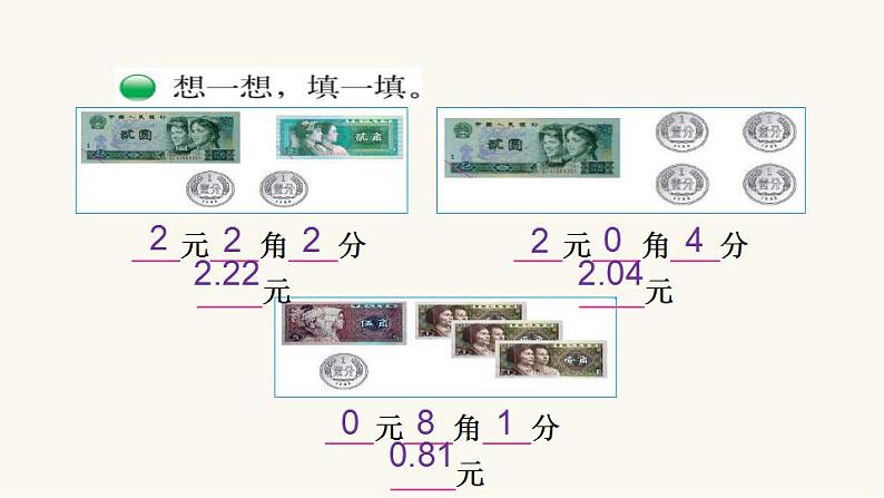 北师大版三年级数学上册第8单元3.8.1文具店课件第4页