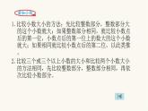 北師大版三年級(jí)數(shù)學(xué)上冊(cè)第8單元3.8.2貨比三家課件