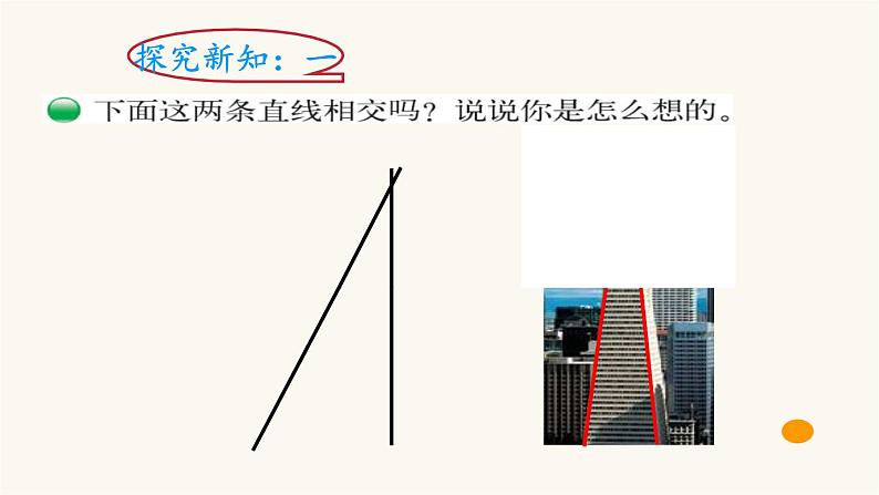 北师大版四年级数学上册第2单元4.2.2相交与垂直课件第4页