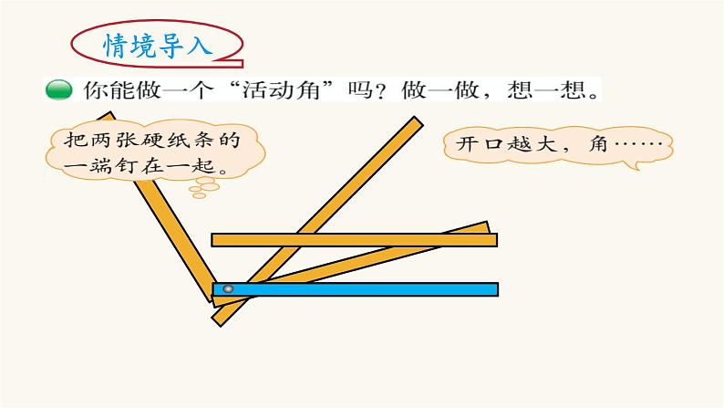 北师大版四年级数学上册第2单元4.2.4旋转与角课件第3页