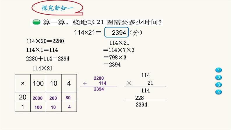 北师大版四年级数学上册第3单元4.3.1卫星运行时间课件第4页