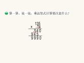 北师大版四年级数学上册第3单元4.3.1卫星运行时间课件