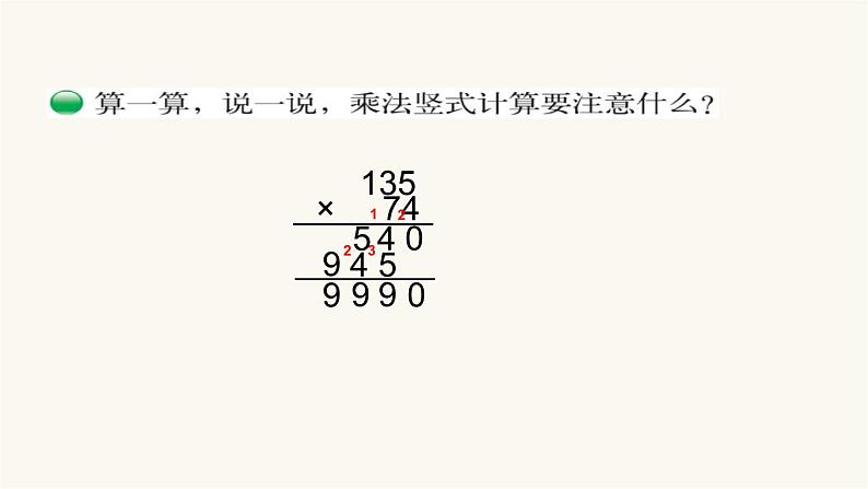 北师大版四年级数学上册第3单元4.3.1卫星运行时间课件第5页