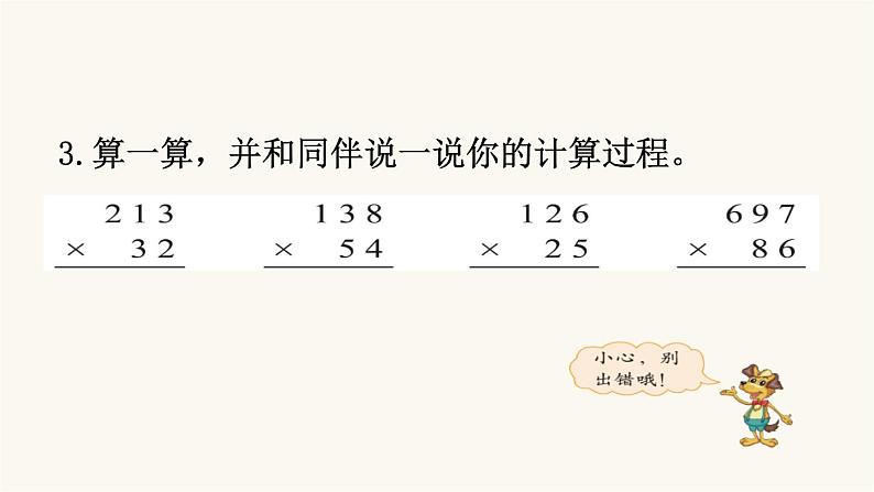 北师大版四年级数学上册第3单元4.3.1卫星运行时间课件第8页