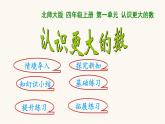 北师大版四年级数学上册第3单元4.3.4有趣的算式课件