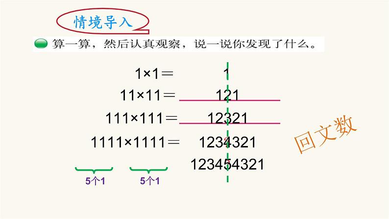 北师大版四年级数学上册第3单元4.3.4有趣的算式课件第3页