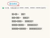 北师大版四年级数学上册第3单元4.3.4有趣的算式课件