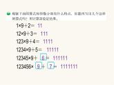 北师大版四年级数学上册第3单元4.3.4有趣的算式课件