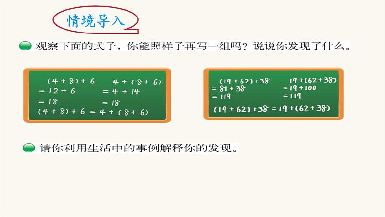 北师大版四年级数学上册第4单元4.4.3加法结合律课件第3页