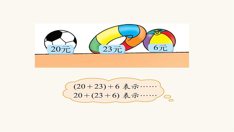 北师大版四年级数学上册第4单元4.4.3加法结合律课件第5页