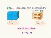 北师大版四年级数学上册第4单元4.4.4乘法结合律课件