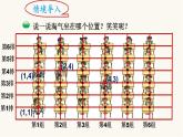 北师大版四年级数学上册第5单元4.5.2确定位置课件