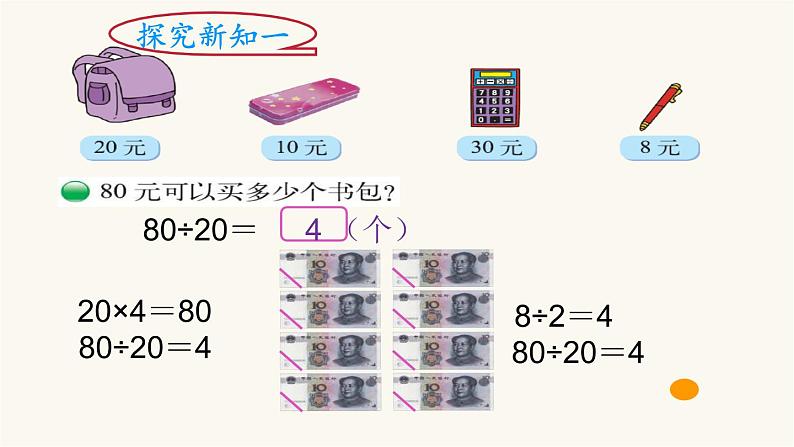 北师大版四年级数学上册第6单元4.6.1买文具课件04