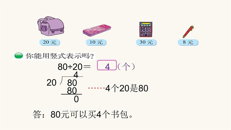 北师大版四年级数学上册第6单元4.6.1买文具课件05