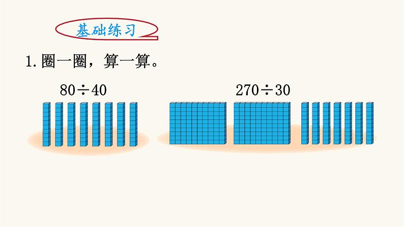 北师大版四年级数学上册第6单元4.6.1买文具课件07