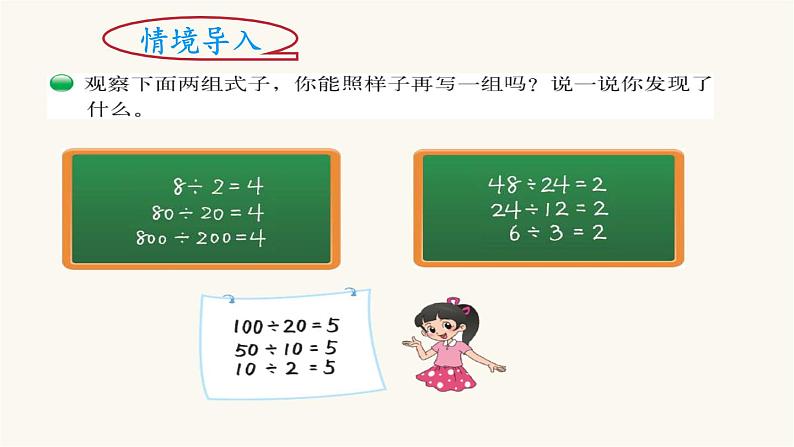 北师大版四年级数学上册第6单元4.6.4商不变的规律课件03