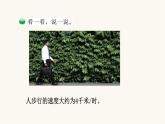 北师大版四年级数学上册第6单元4.6.5路程、时间与速度课件