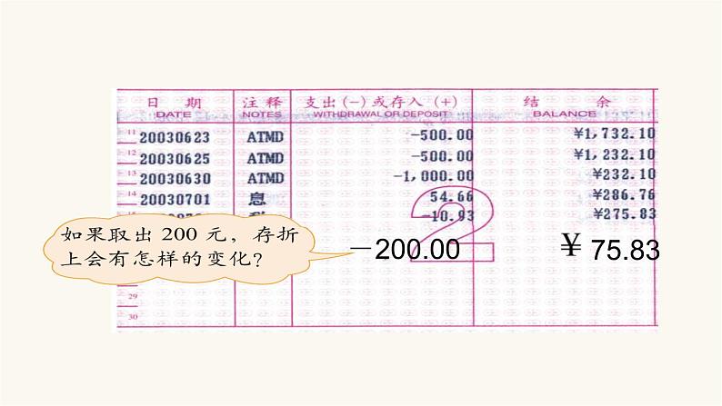 北师大版四年级数学上册第7单元4.7.2正负数课件第6页