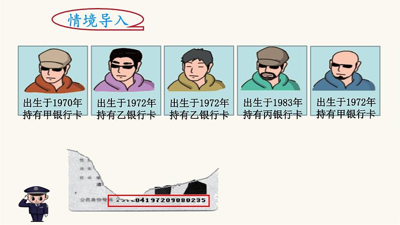 北师大版四年级数学上册数学好玩编码课件03