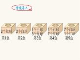 北師大版四年級數(shù)學(xué)上冊第8單元4.8.2摸球游戲課件