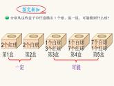 北師大版四年級數(shù)學(xué)上冊第8單元4.8.2摸球游戲課件