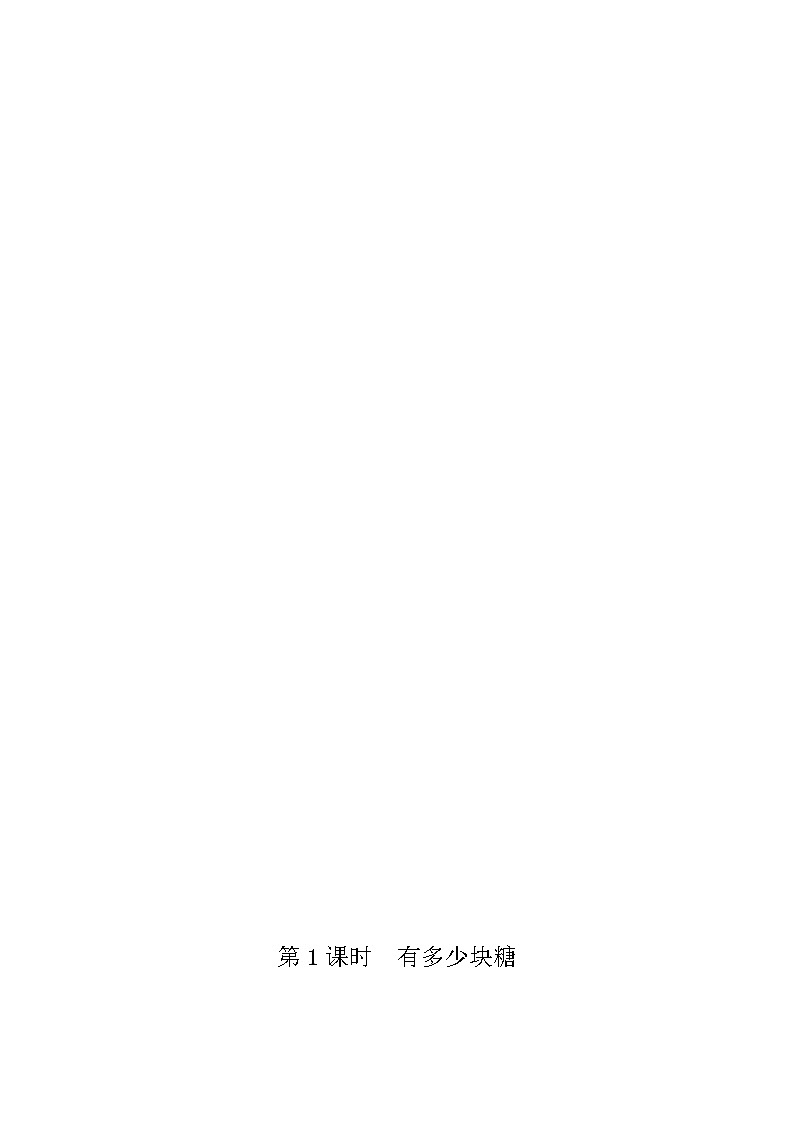 北师大版二年级数学上册第3单元数一数与乘法课时教案03