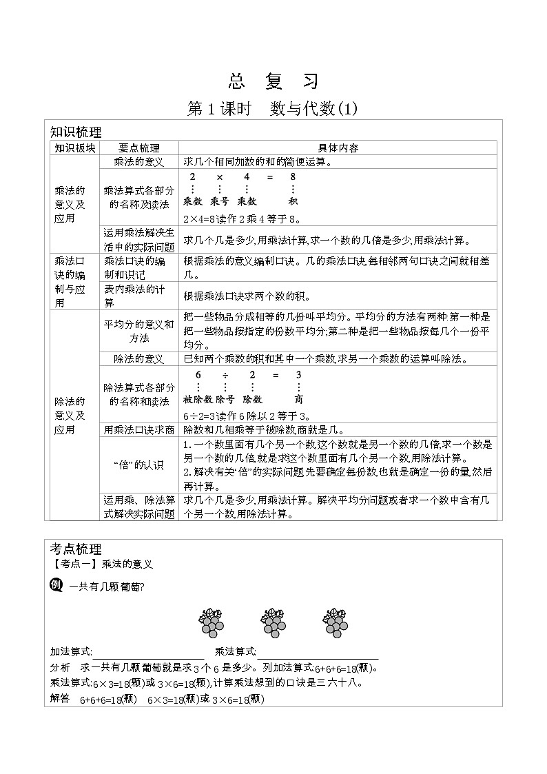 北师大版二年级数学上册总复习课时教案01