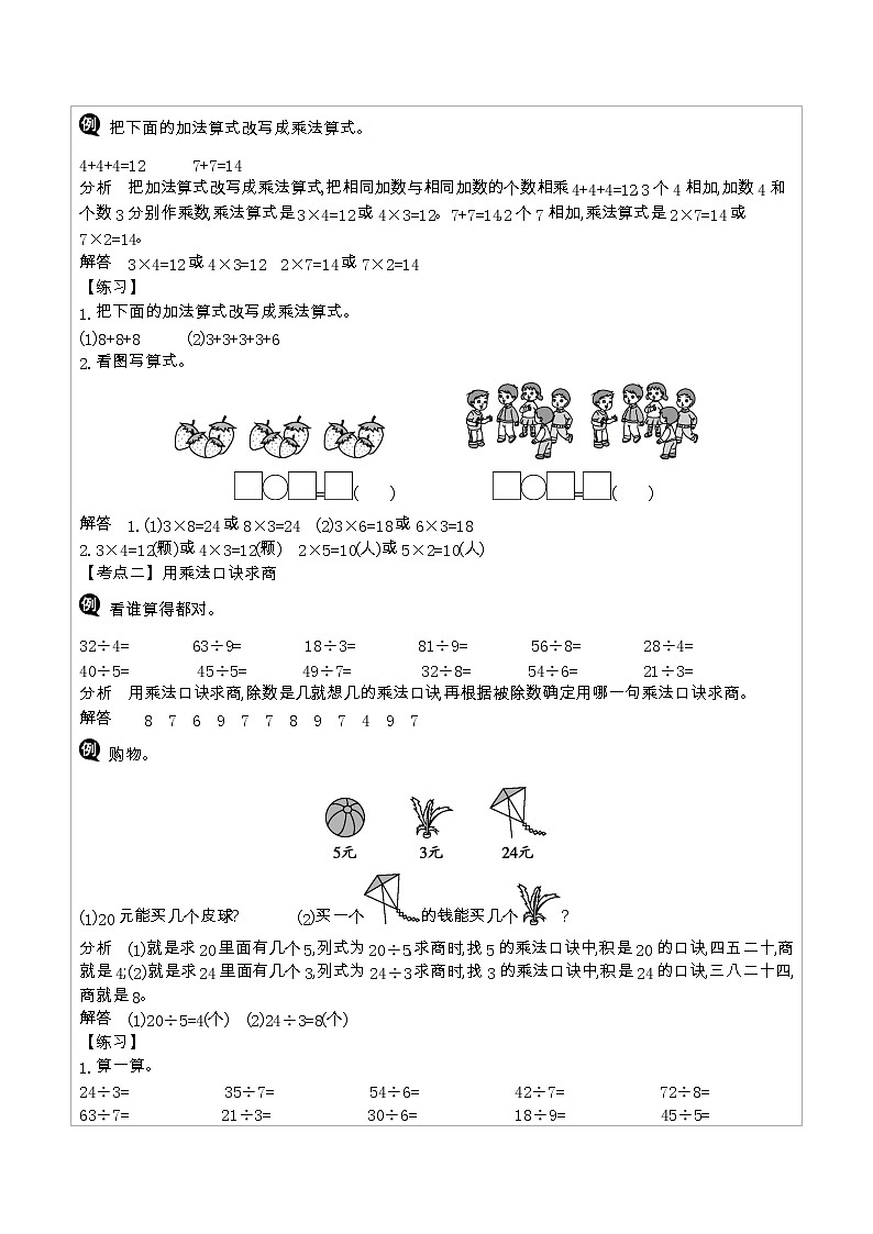 北师大版二年级数学上册总复习课时教案02