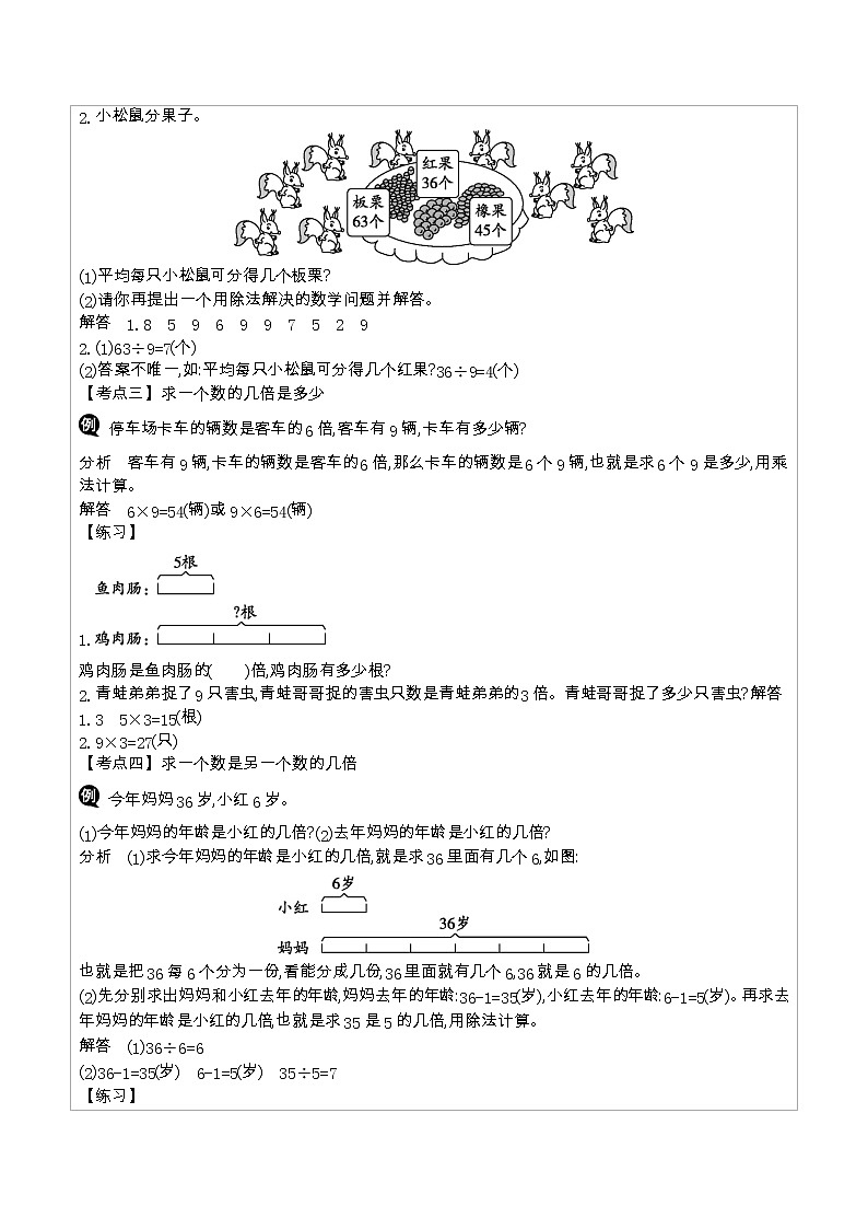 北师大版二年级数学上册总复习课时教案03