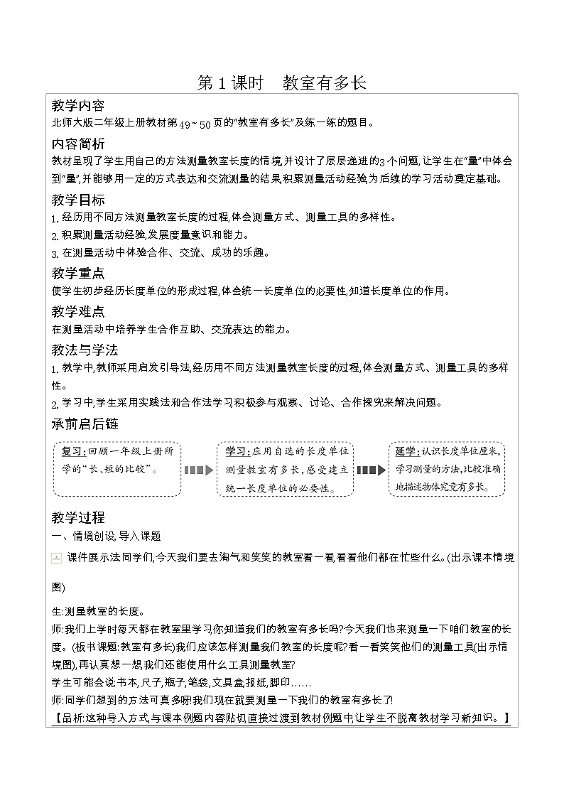 北师大版二年级数学上册第6单元测量课时教案03