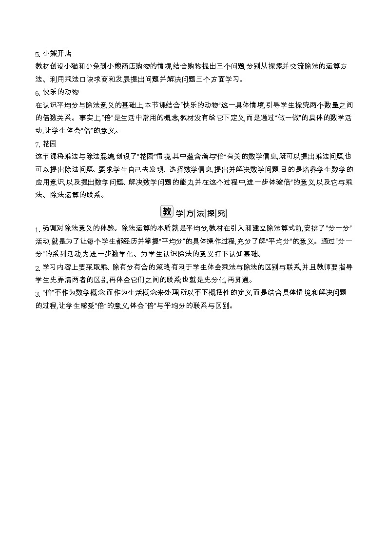 北师大版二年级数学上册第7单元分一分与除法课时教案03
