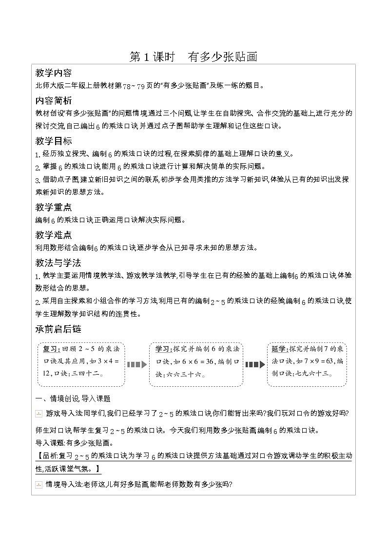 北师大版二年级数学上册第8单元6～9的乘法口诀课时教案03