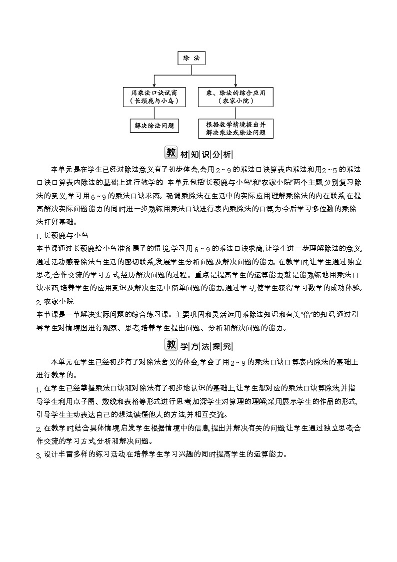 北师大版二年级数学上册第9单元除法课时教案02