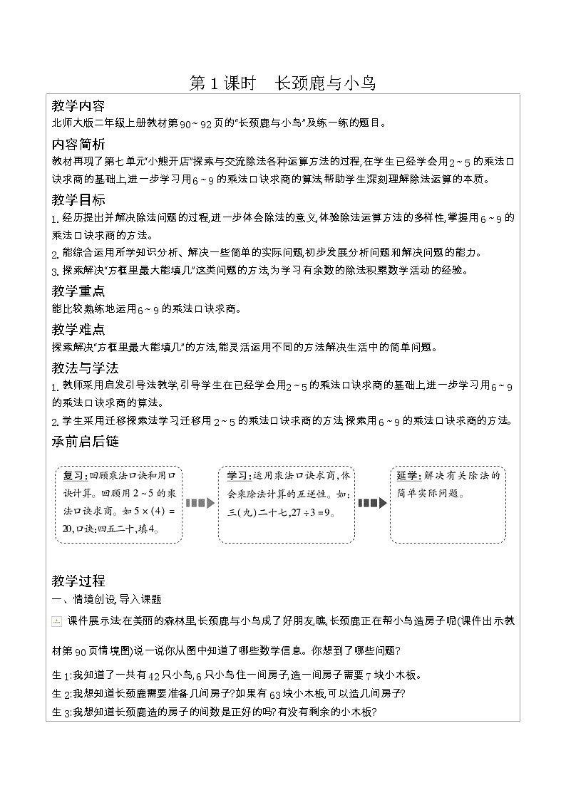 北师大版二年级数学上册第9单元除法课时教案03