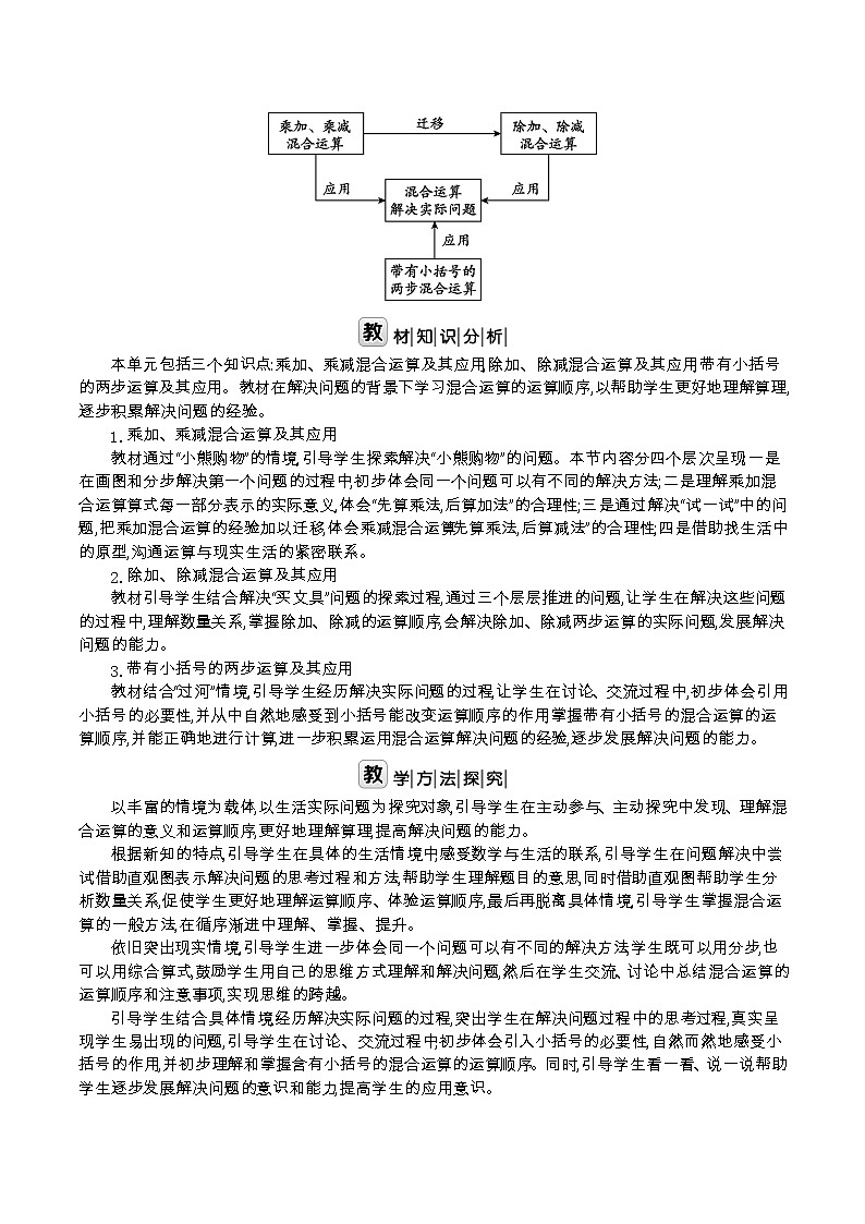 北师大版三年级数学上册第1单元混合运算课时教案02