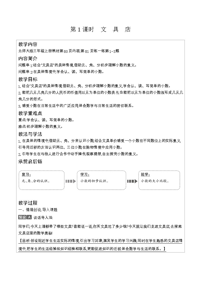 北师大版三年级数学上册第8单元认识小数课时教案第3页