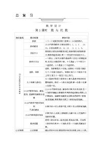 北师大版三年级数学上册总复习2课时教案