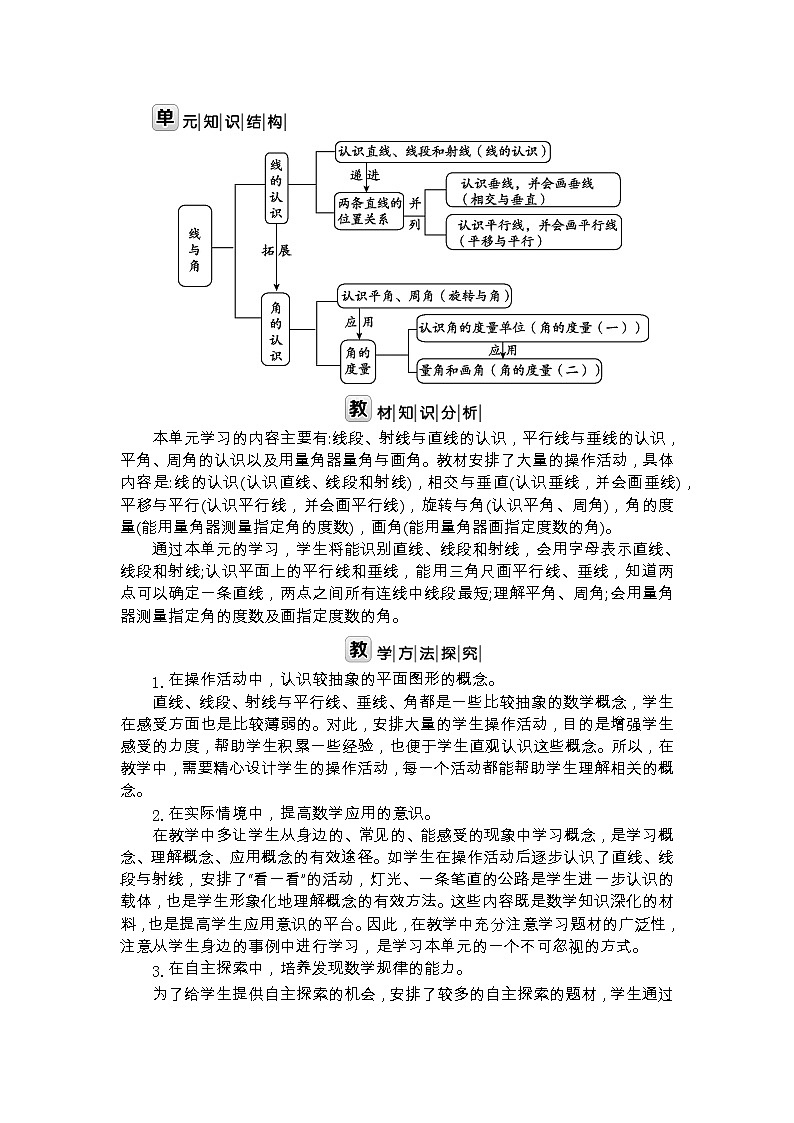北师大版四年级数学上册第2单元线与角课时教案第2页