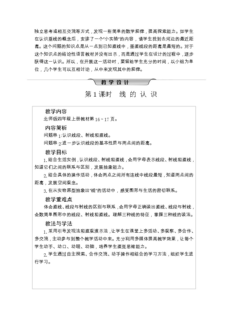 北师大版四年级数学上册第2单元线与角课时教案第3页