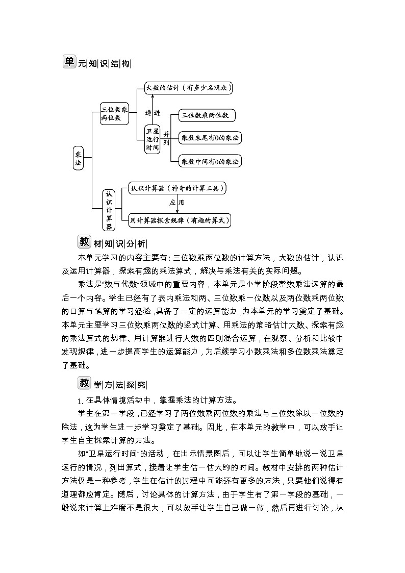 北师大版四年级数学上册第3单元乘法课时教案02