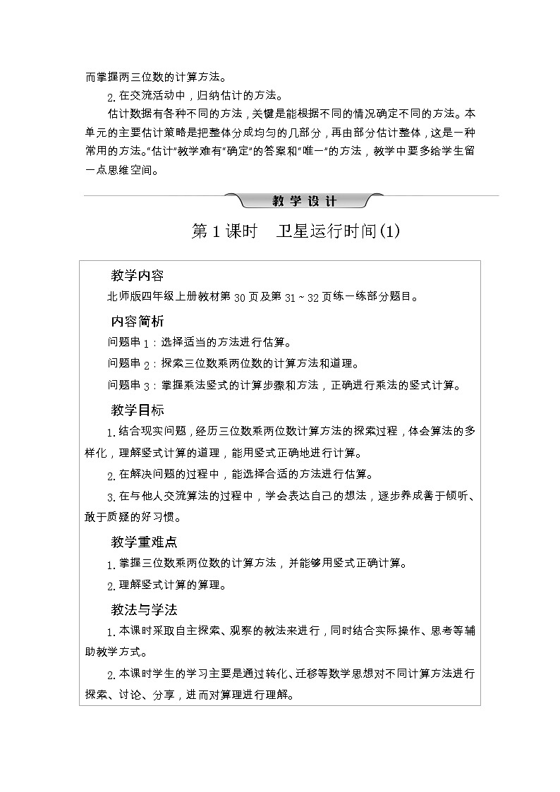 北师大版四年级数学上册第3单元乘法课时教案03