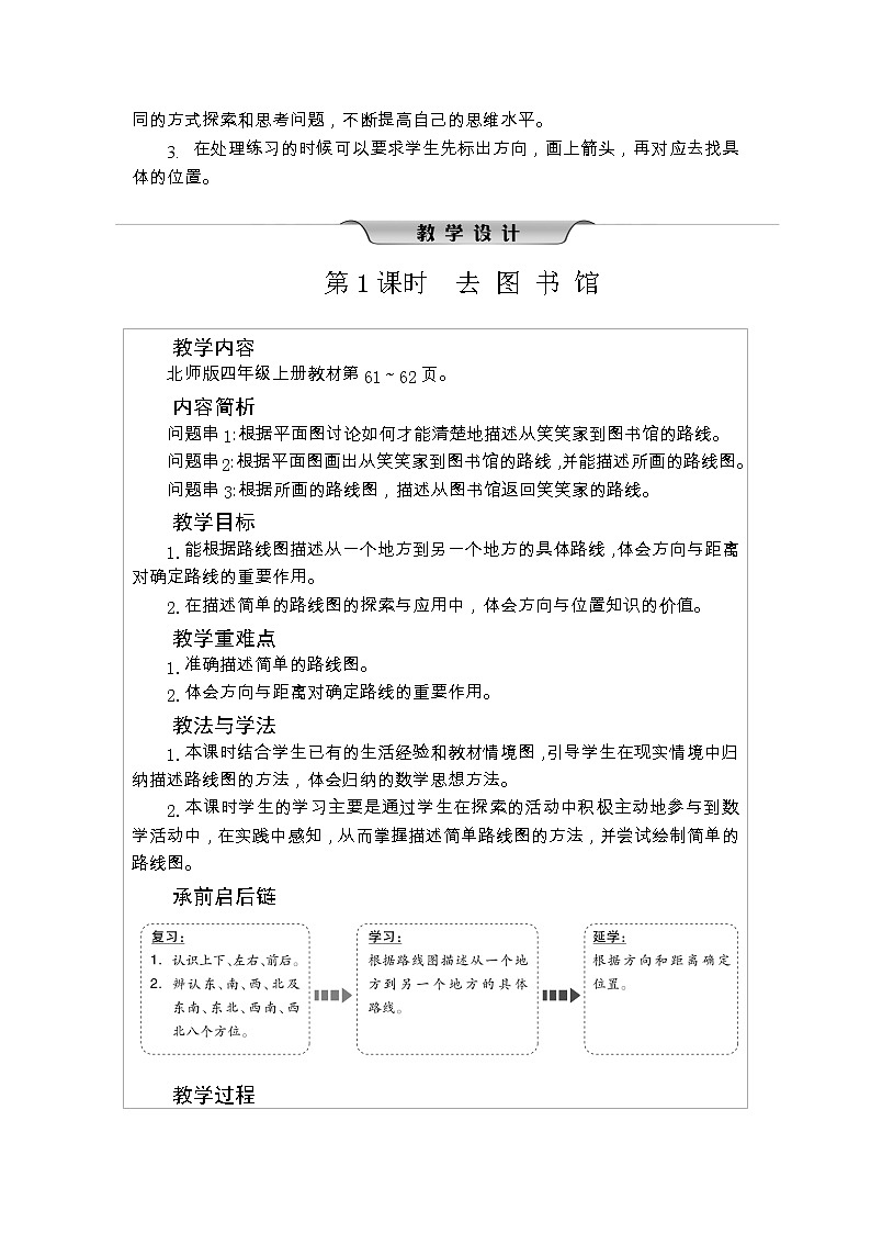 北师大版四年级数学上册第5单元方向与位置课时教案03