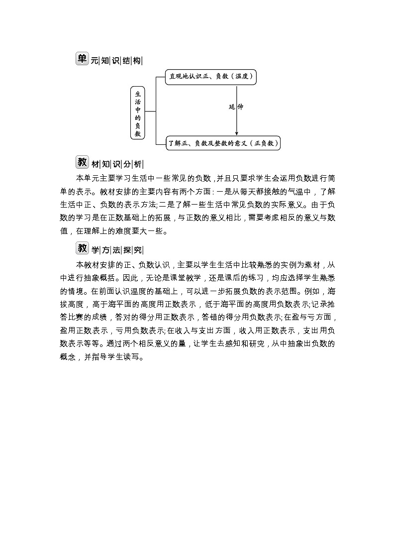 北师大版四年级数学上册第7单元生活中的负数课时教案02