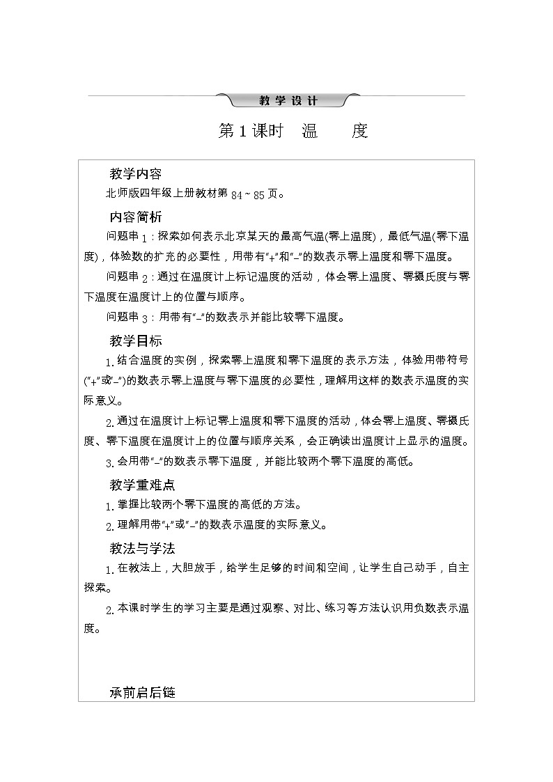 北师大版四年级数学上册第7单元生活中的负数课时教案03