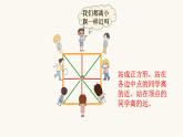 北师大版六年级数学上册第1单元第1课时圆的认识（一）课件