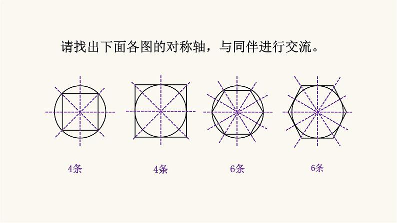 北师大版六年级数学上册第1单元第2课时圆的认识（二）课件06