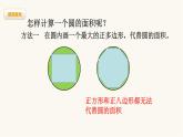 北师大版六年级数学上册第1单元第6课时圆的面积（一）课件