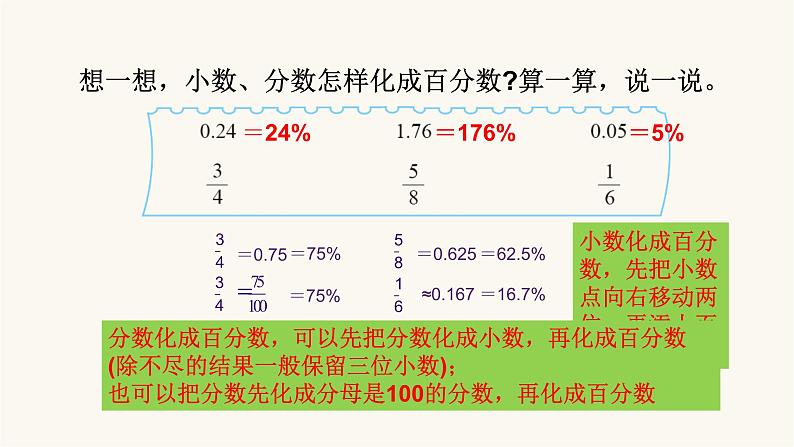 北师大版六年级数学上册第4单元第2课时合格率课件第5页