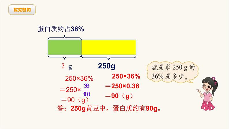 北师大版六年级数学上册第4单元第3课时营养含量课件第3页