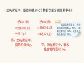 北师大版六年级数学上册第4单元第3课时营养含量课件